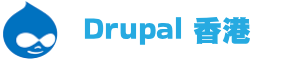 Drupal 香港